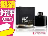 在飛比找樂天市場購物網優惠-◐香水綁馬尾◐Montblanc Legend 傳奇至尊 男