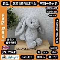 在飛比找蝦皮購物優惠-🇬🇧 jELLYCAT 兔子 108 67 51 36 31