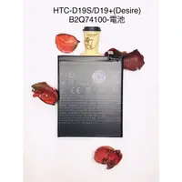 在飛比找蝦皮購物優惠-全新台灣現貨 HTC-D19S/D19+(Desire) B