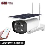 在飛比找momo購物網優惠-【LGS 熱購品】星光級 WIFI 槍型太陽能監視器 全彩夜