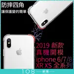 108樂購 S9 NOTE8 9 IPHONE6 7 8 9 XR XS MAX 防水紋氣囊殼 四角防摔【AP401】