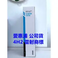 在飛比找蝦皮購物優惠-愛惠浦 愛惠浦 4H2  濾芯 濾心 HS-288 HS-1