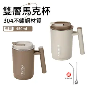 【hald】304雙層不鏽鋼保溫咖啡杯 咖啡馬克杯 保溫保冷 水杯 隨行杯 450ML（附贈吸管+勺子）