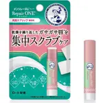 日本樂敦ROHTO曼秀雷敦 REPAIR ONE LIP SCRUB 唇部磨砂滋潤護唇膏 3.6G