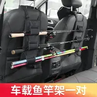 在飛比找樂天市場購物網優惠-便攜式汽車座椅竿架后備箱路亞竿架魔術貼包漁具包固定車載魚竿架