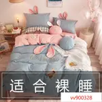 💤床上用品💤刺繡四件套床單米水洗1.2棉被套兔子四件套少女心三件床上M宿舍1.8套INS風