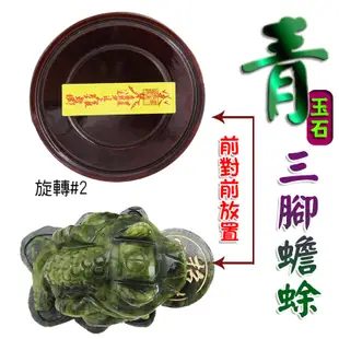 【吉祥開運坊】蟾蜍系列【招財青玉石 三腳蟾蜍 青玉石蟾蜍 中型 特贈木製旋轉底座】開光擇日