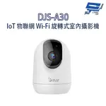 領券8折 昌運監視器 DJS-A30 IOT 物聯網 WI-FI 旋轉式室內攝影機 WI-FI監視器 WI-FI搖頭機