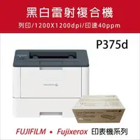 在飛比找森森購物網優惠-Fuji Xerox 富士 DocuPrint P375d 