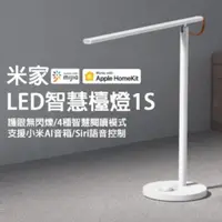 在飛比找momo購物網優惠-【小米】米家智慧檯燈1S(防疫讀書最佳利器)