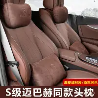 在飛比找蝦皮商城精選優惠-小楊哥臻選 汽車頭枕 汽車靠枕 賓士 奔馳汽車頭枕 腰靠 車