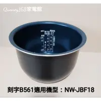 在飛比找蝦皮購物優惠-✨️領回饋劵送蝦幣✨️象印10人份NW-JBF18原廠內鍋B