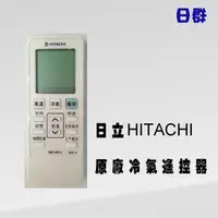 在飛比找蝦皮購物優惠-【日群】日立HITACHI 原廠冷氣遙控器 RF10T1可替