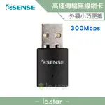 ESENSE 300MBPS USB 無線網卡 WIFI發射 WIFI接收 無線基地台 WIFI分享器 迷你 無線網卡