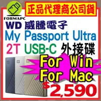 在飛比找蝦皮購物優惠-WD 威騰 My Passport Ultra 2T 2TB