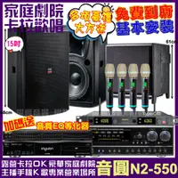 在飛比找PChome24h購物優惠-音圓 歡唱劇院超值組合 N2-550+NaGaSaKi DS