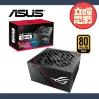 在飛比找蝦皮商城優惠-華碩 ROG STRIX 550G 550W 金牌 電源供應