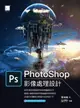 【電子書】PhotoShop影像處理設計