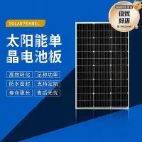 在飛比找Yahoo!奇摩拍賣優惠-【現貨】全新單晶發電太陽能家用板光伏100w系統18v充12