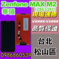 在飛比找蝦皮購物優惠-華碩螢幕 華碩ZenFone螢幕 Max M2螢幕 ZB63