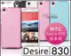 [190 免運費] HTC Desire 830 透明清水套 矽膠套 矽膠殼 布丁套 布丁殼 軟膠套 軟膠殼 830 殼