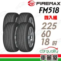 在飛比找momo購物網優惠-【FIREMAX 福麥斯】輪胎 FIREMAX FM518-