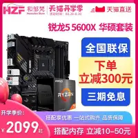 在飛比找Yahoo!奇摩拍賣優惠-現貨熱銷-AMD 銳龍 Ryzen R5 5600X 盒裝搭