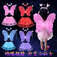 在飛比找蝦皮購物優惠-六一兒童發光蝴蝶翅膀玩具秒變小仙女魔法棒花仙子公主天使裝飾服