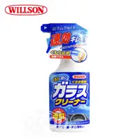 在飛比找PChome24h購物優惠-【Willson】02056 汽車玻璃清潔防霧劑