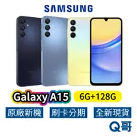 在飛比找蝦皮商城優惠-SAMSUNG 三星 Galaxy A15 (6G/128G