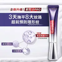 在飛比找蝦皮購物優惠-巴黎萊雅L'Oréal Paris玻尿酸眼霜級撫紋精華霜紫熨