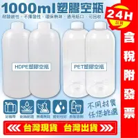 在飛比找Yahoo!奇摩拍賣優惠-【艾瑞森】HDPE 1000ml瓶 1公升瓶 廣口瓶 分裝瓶