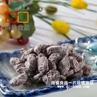 在飛比找ihergo愛合購-名店街優惠-【得倫食品】超大梅子葡萄乾(無籽+梅子葡萄乾買10送1)