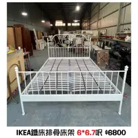 在飛比找蝦皮購物優惠-文鼎二手家具 IKEA鐵腳排骨床架6*6.7呎雙人加大 套房