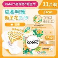 在飛比找友和YOHO優惠-[23cm/11片]Kotex 梔子花衛生巾 (超薄日用裝)