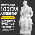 【石膏雕像】摩西石膏像大摩西石膏全身像摩西石膏人像1米摩西美術畫室裝飾