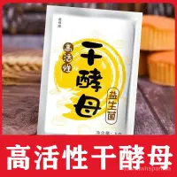 在飛比找蝦皮購物優惠-【森小小】幹酵母 30袋多規格  高活性耐高糖 傢用髮酵粉蒸