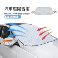 在飛比找PChome24h購物優惠-JDTECH 汽車前擋風玻璃遮陽罩 車用防曬隔熱遮陽板 遮陽