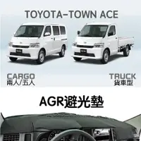 在飛比找蝦皮商城優惠-TOYOTA豐田_TOWN ACE全車系腳踏墊、後車廂、行李