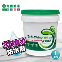 在飛比找momo購物網優惠-【青葉】多功能強效底漆(一加侖裝)