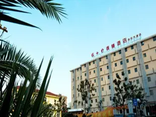 上海驛亭6+e酒店浦東大道店Yiting 6+e Hotel Shanghai Pudong Ave Branch