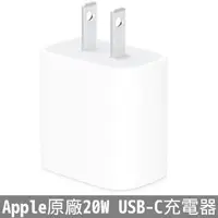 在飛比找momo購物網優惠-【Apple 蘋果】原廠20W USB-C充電器