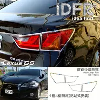 在飛比找momo購物網優惠-【IDFR】Lexus GS GS250 GS350 GS4