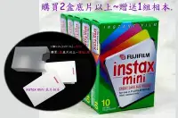 在飛比找Yahoo!奇摩拍賣優惠-【柯達行】FUJIFILM instax mini 拍立得底