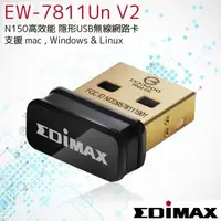 在飛比找森森購物網優惠-EDIMAX訊舟 EW-7811Un V2 N150 高效能