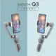 智雲 Smooth Q3 標準版【現貨】 標準套裝 手機穩定器 三軸穩定器 穩定器