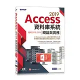 在飛比找遠傳friDay購物優惠-Access 2019資料庫系統概論與實務-適用2019/2