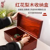 在飛比找樂天市場購物網優惠-御圣紅花梨木實木精美收納盒珠寶手鐲收納首飾盒