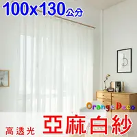 在飛比找Yahoo奇摩購物中心優惠-【橘果設計】成品遮光窗簾 寬100x高130公分 白紗 捲簾