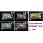 3MM 彩蔥緞帶 包裝絲帶 織帶 禮品包裝 DIY材料(約20碼)